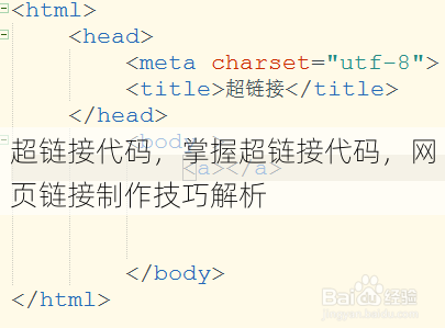 超链接代码