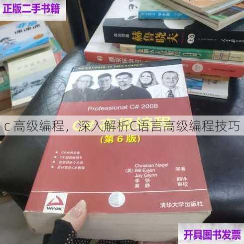 c 高级编程