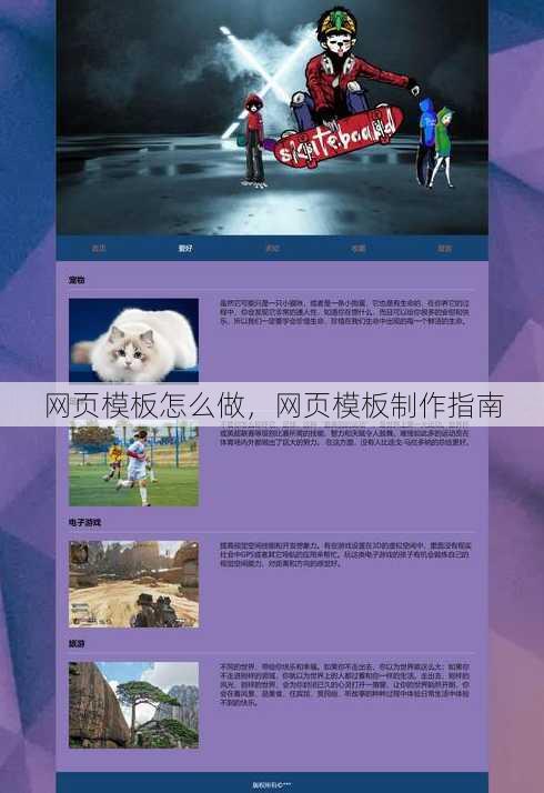 网页模板怎么做