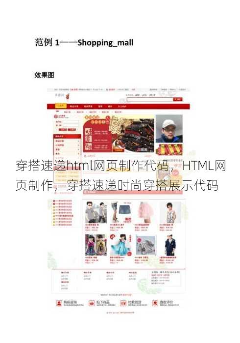 穿搭速递html网页制作代码
