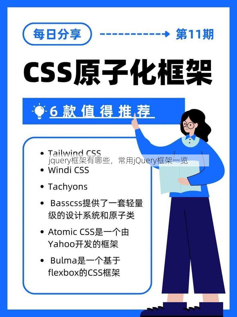 jquery框架有哪些
