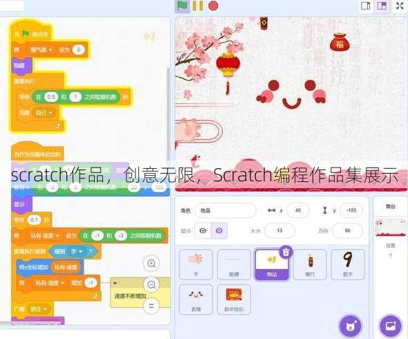 scratch作品