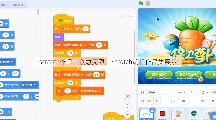 scratch作品