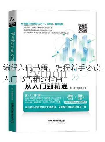 编程入门书籍