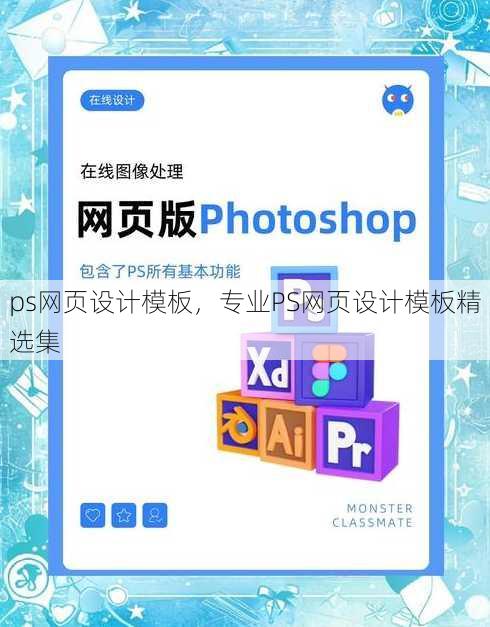 ps网页设计模板