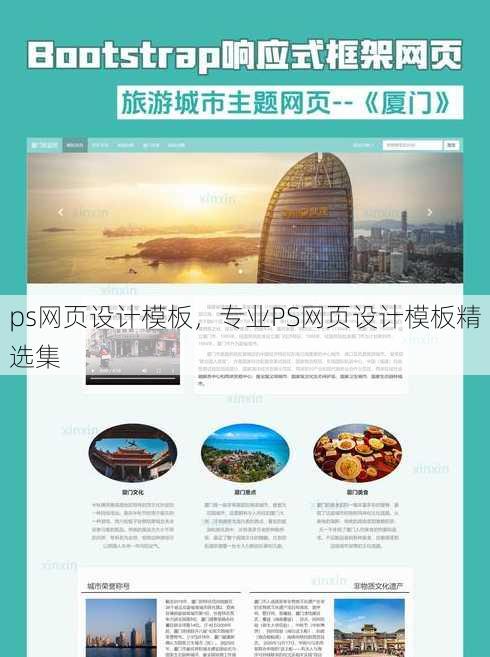 ps网页设计模板