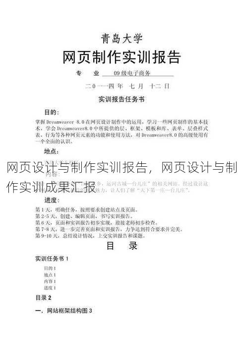 网页设计与制作实训报告
