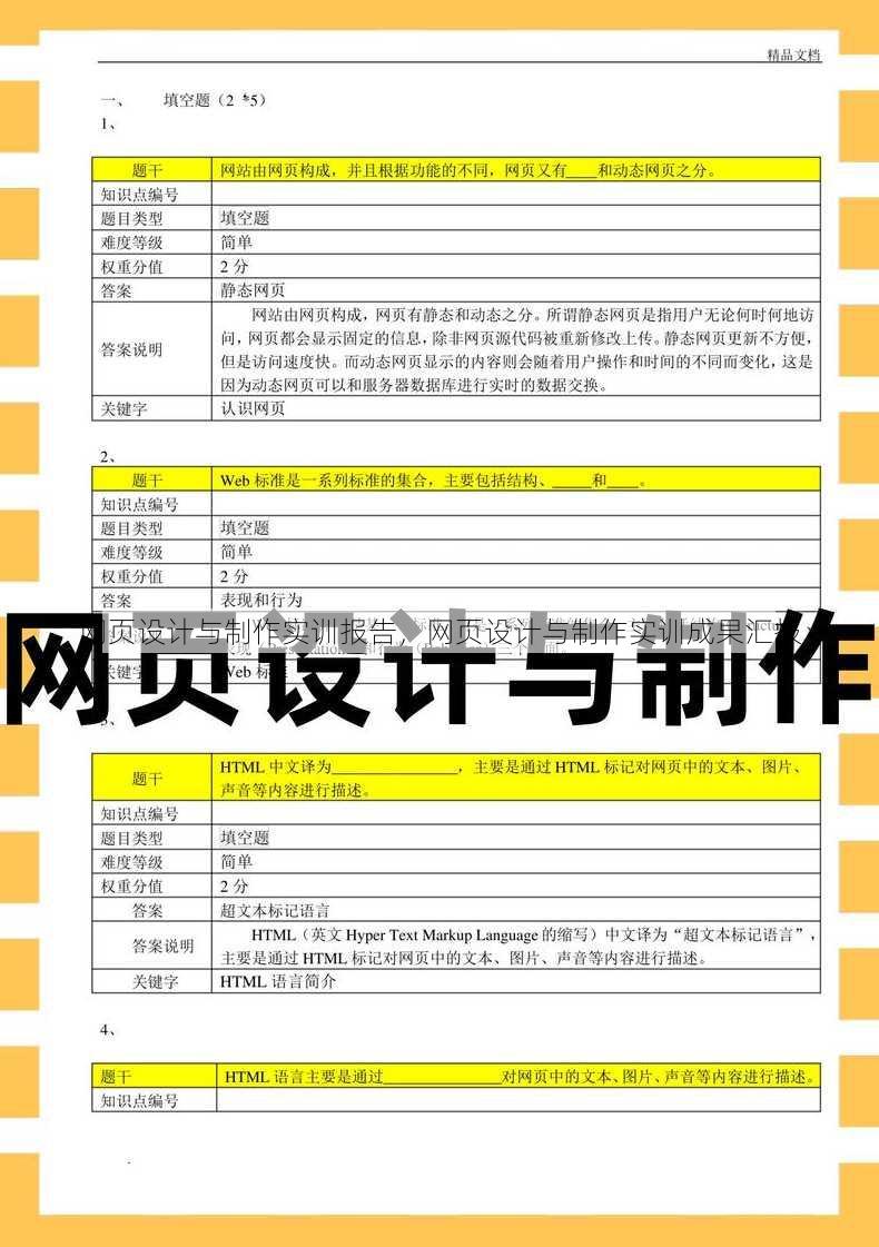 网页设计与制作实训报告
