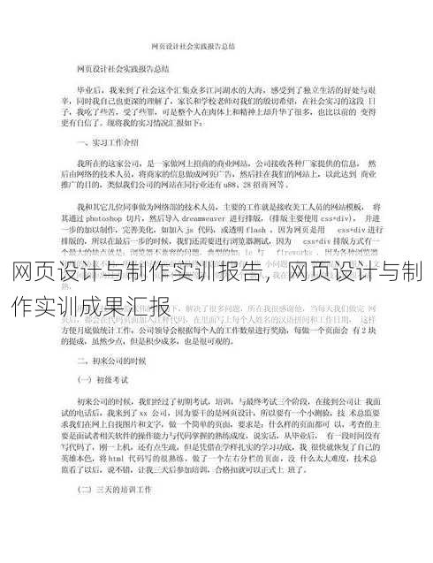 网页设计与制作实训报告