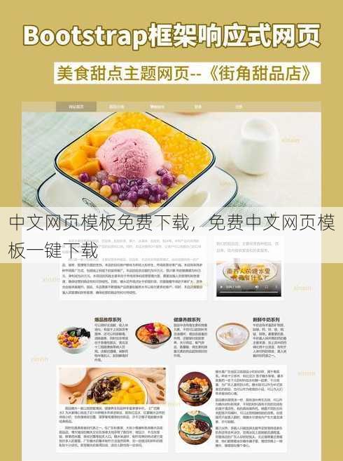 中文网页模板免费下载