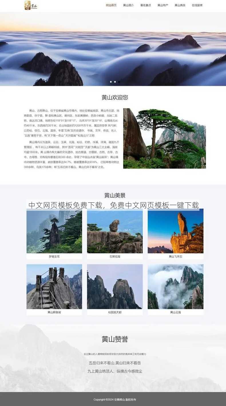 中文网页模板免费下载