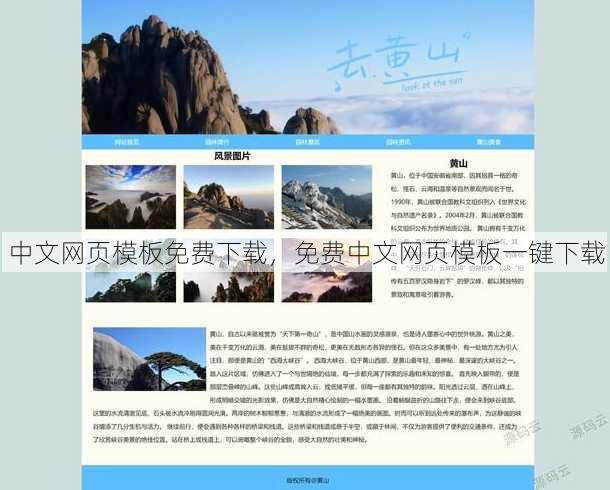 中文网页模板免费下载