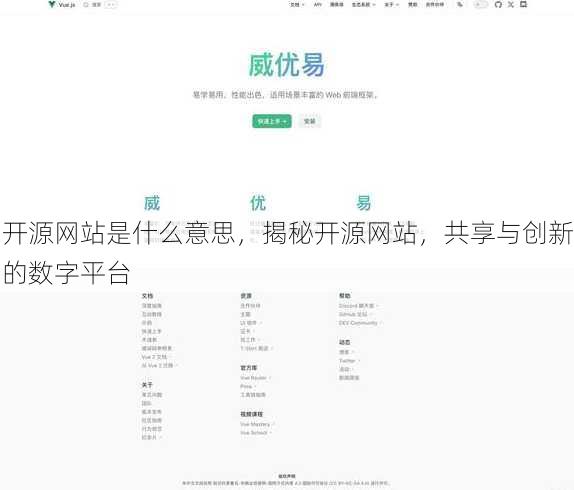 开源网站是什么意思