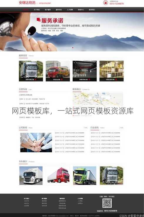 网页模板库