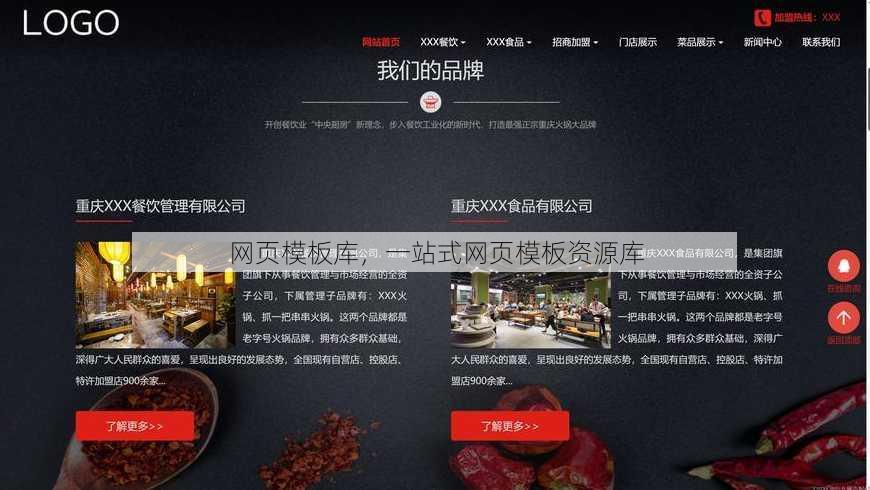 网页模板库