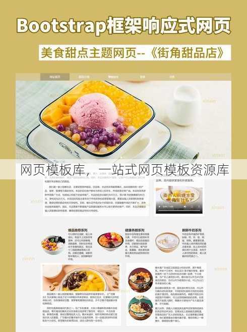 网页模板库