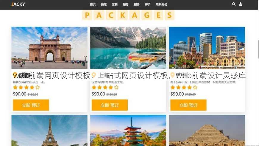 web前端网页设计模板