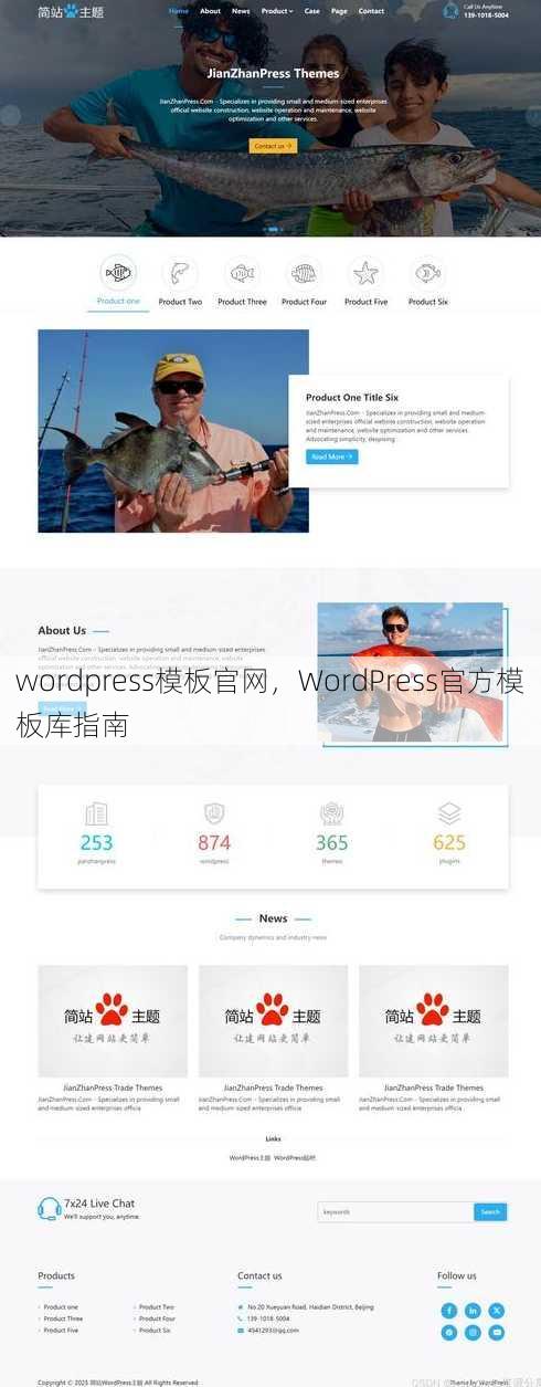 wordpress模板官网