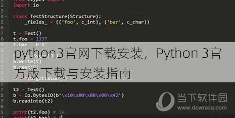python3官网下载安装