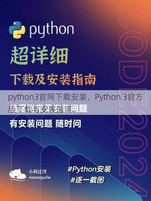 python3官网下载安装