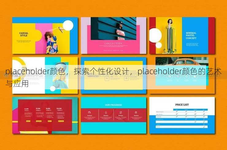 placeholder颜色