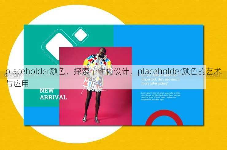 placeholder颜色