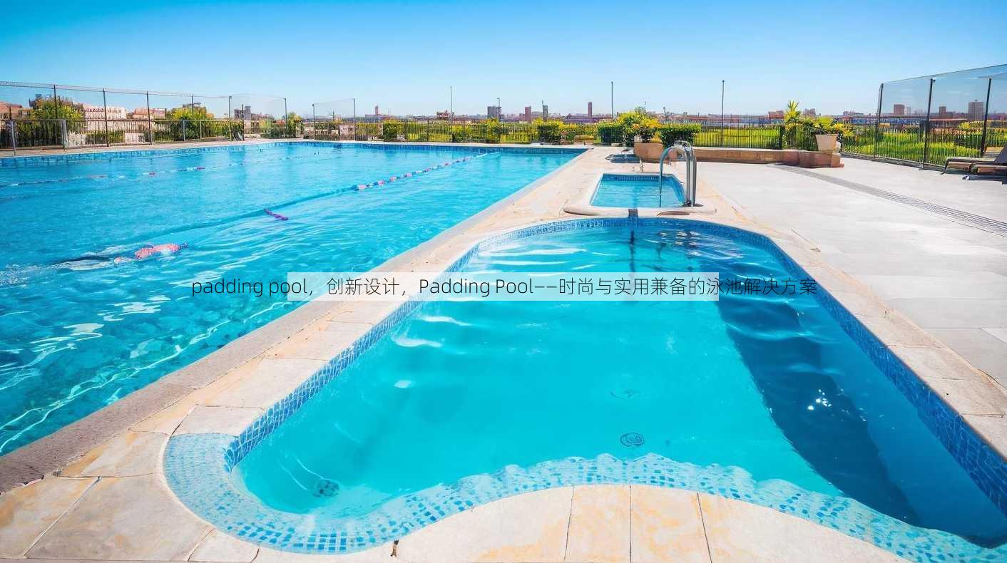 padding pool