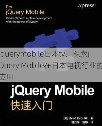 jquerymobile日本tv