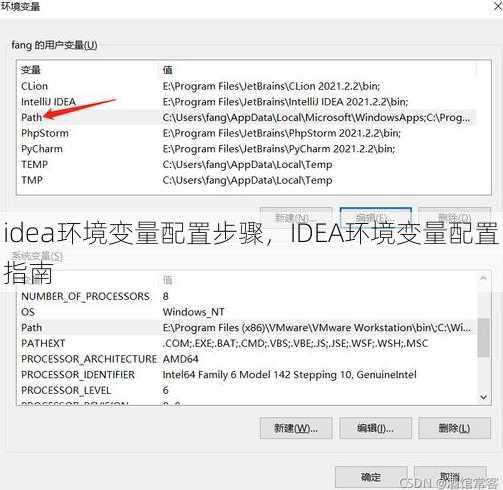 idea环境变量配置步骤