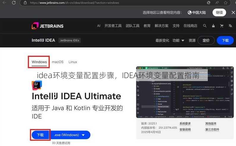 idea环境变量配置步骤
