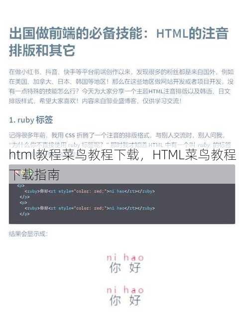 html教程菜鸟教程下载