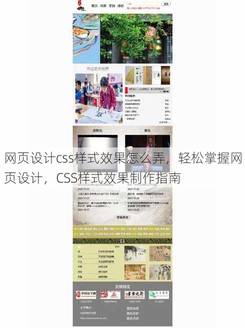 网页设计css样式效果怎么弄