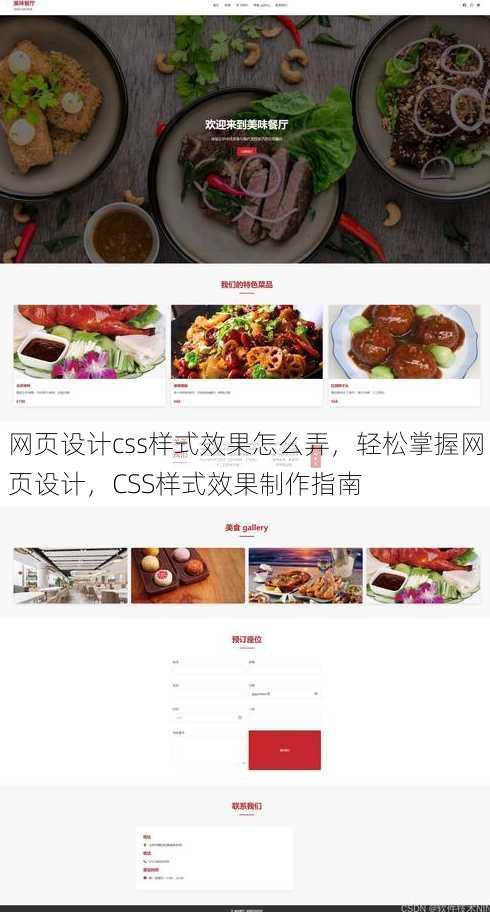 网页设计css样式效果怎么弄
