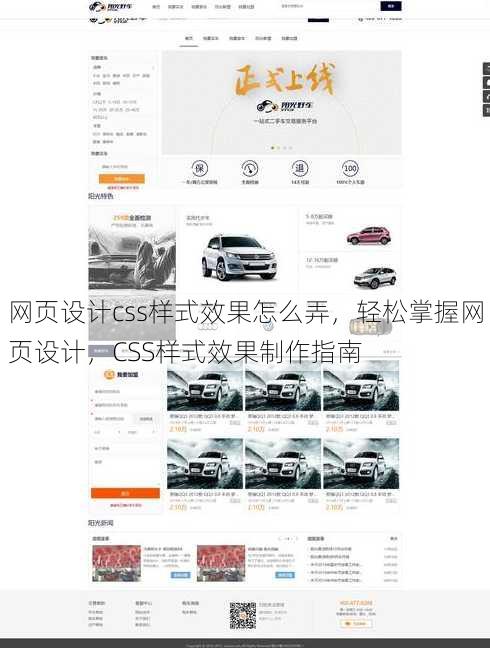 网页设计css样式效果怎么弄