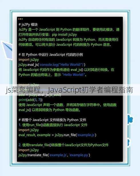 js菜鸟编程