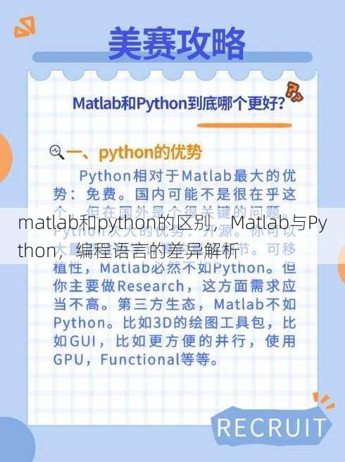 matlab和python的区别