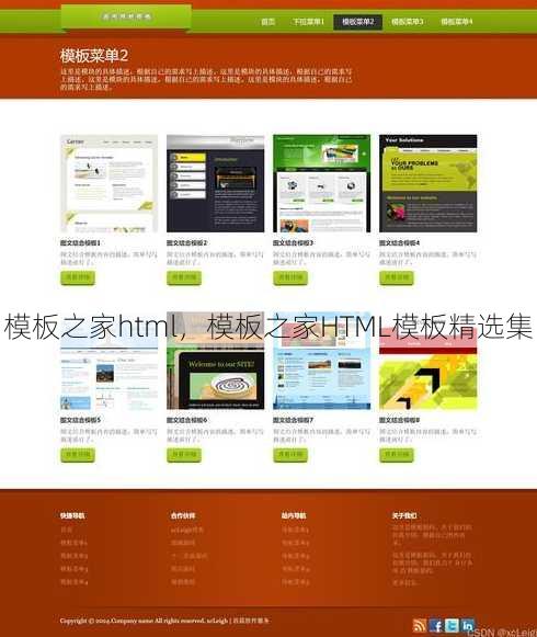 模板之家html