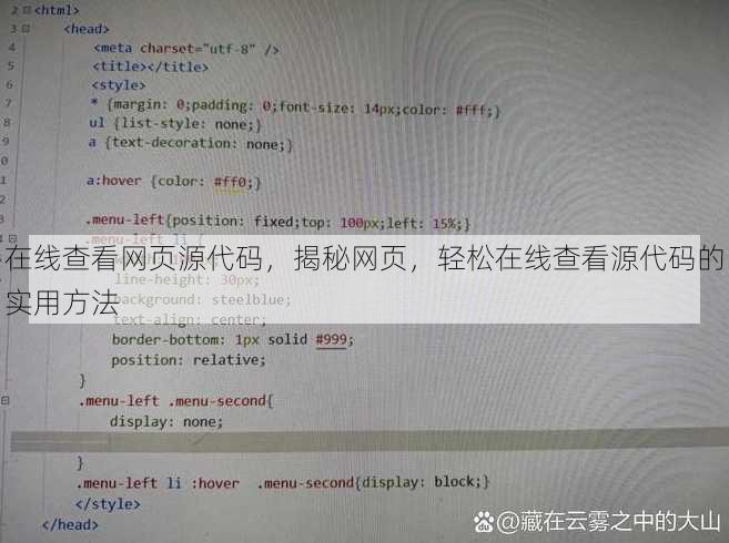 在线查看网页源代码