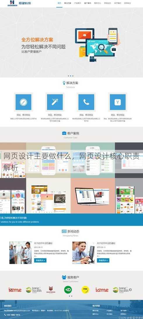 网页设计主要做什么