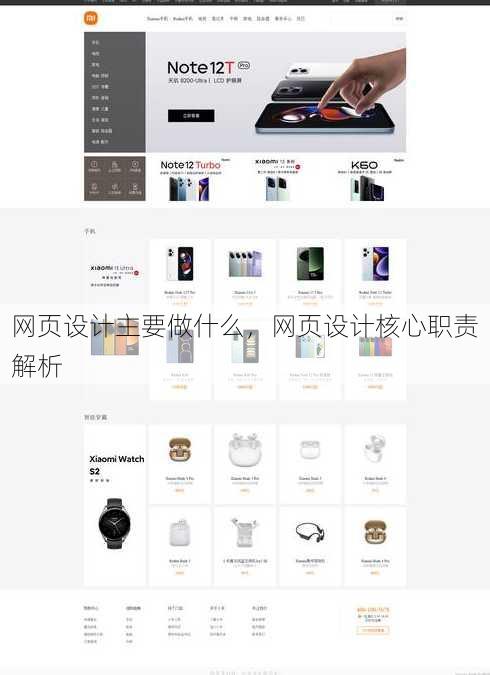 网页设计主要做什么，网页设计核心职责解析