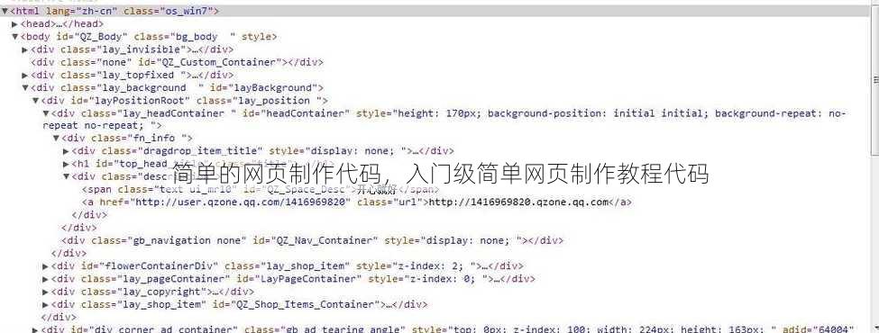 简单的网页制作代码