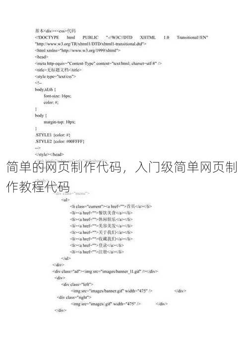 简单的网页制作代码，入门级简单网页制作教程代码