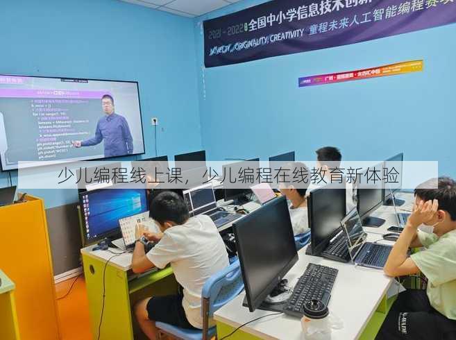 少儿编程线上课