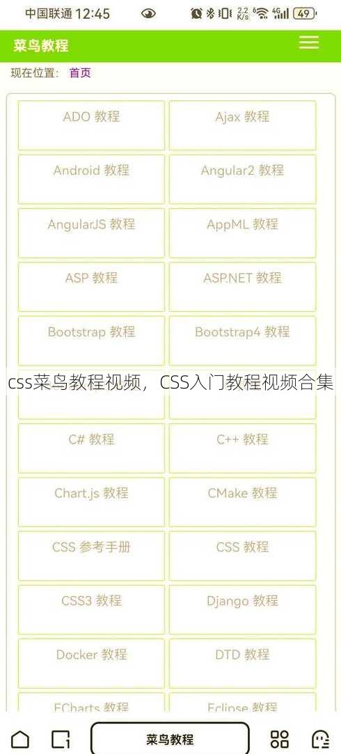 css菜鸟教程视频