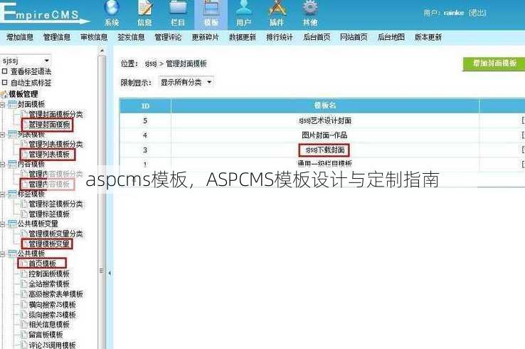 aspcms模板