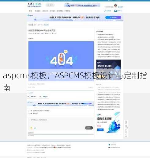 aspcms模板
