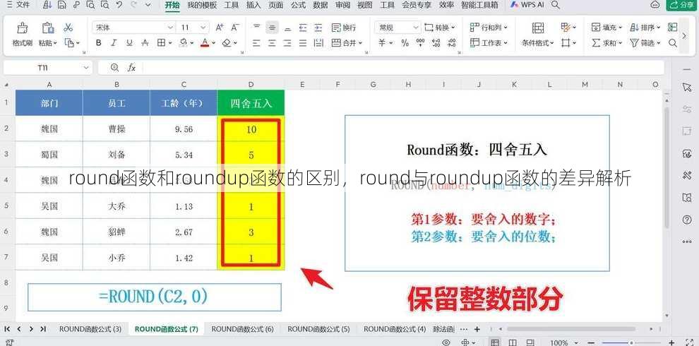 round函数和roundup函数的区别