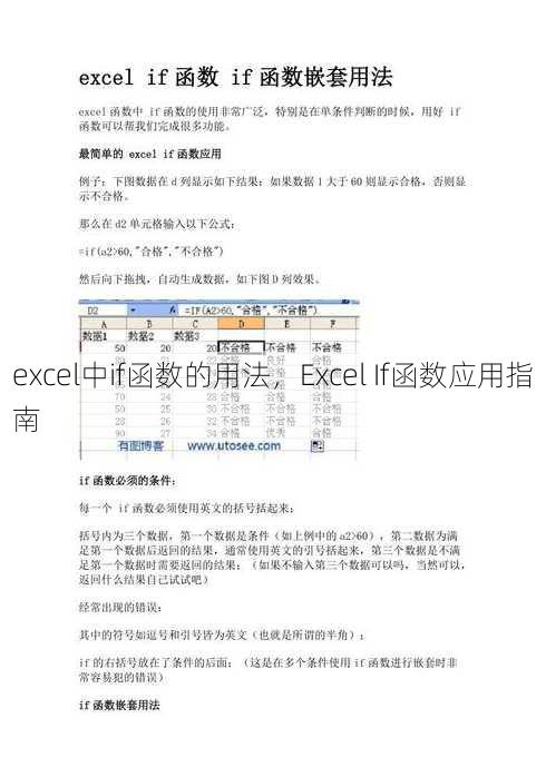 excel中if函数的用法