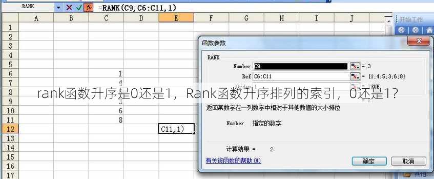rank函数升序是0还是1