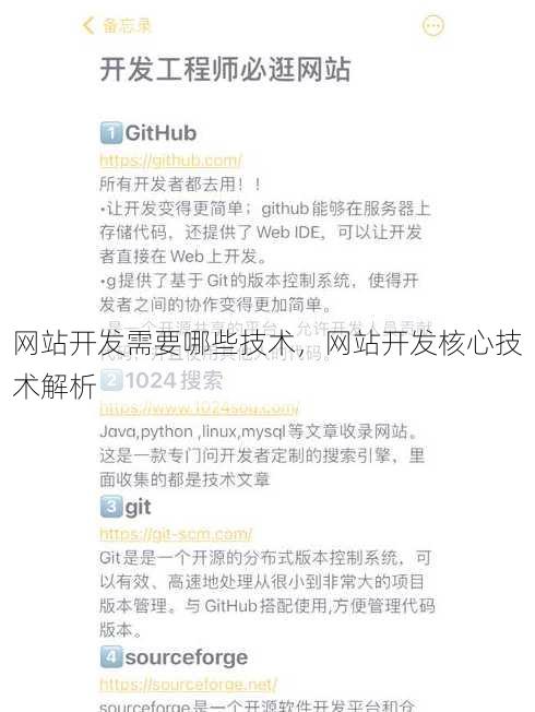 网站开发需要哪些技术